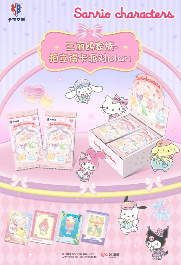 米老虎吃吃【卡宝文创正版三丽鸥拍立得收藏版2米包】派对