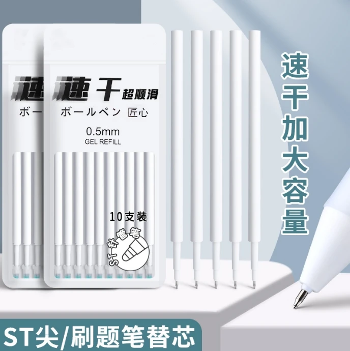 按动款通用高品质st笔芯/st黑色中性笔水笔0.5替换芯刷题笔芯