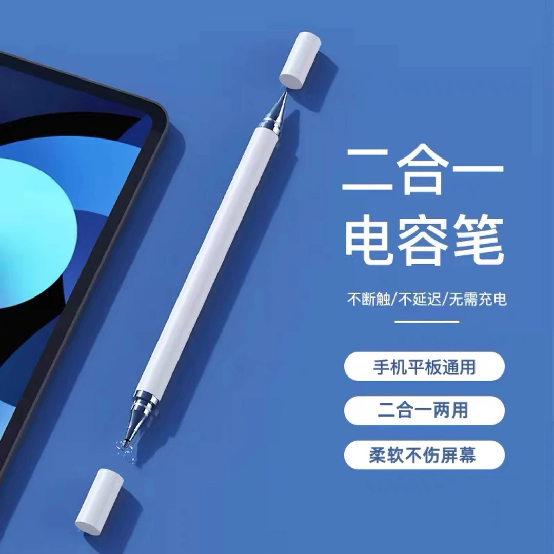 手机触屏笔电容笔iPad笔平板触控笔绘画点触笔