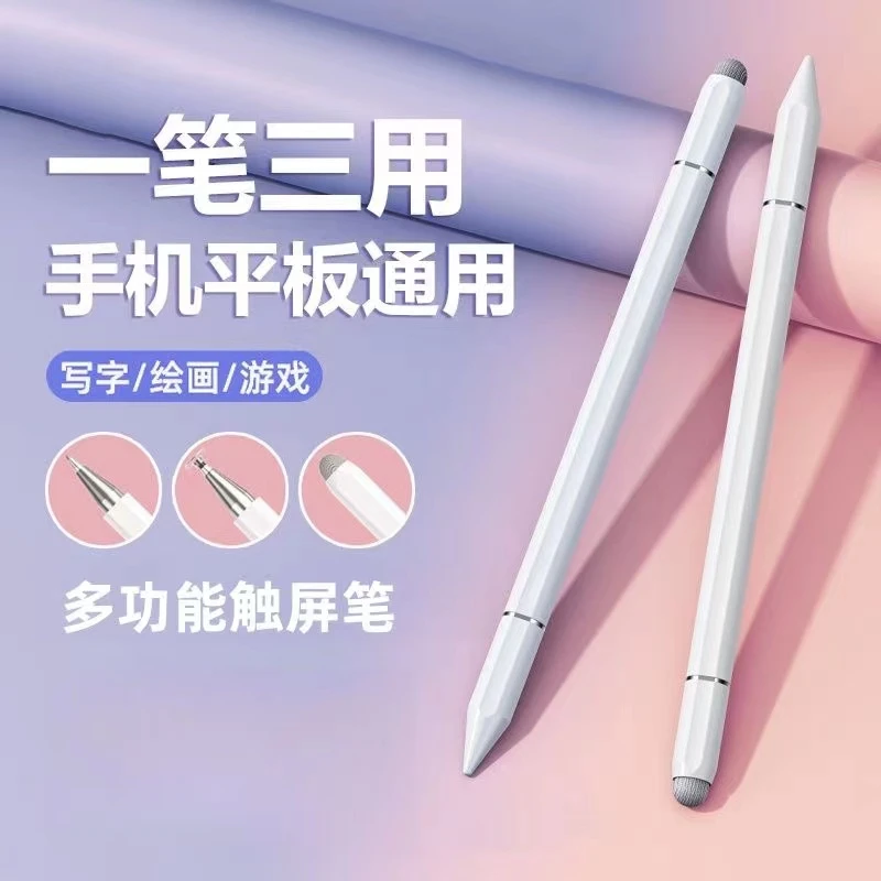 触屏电容笔ipad平板手机通用触控笔适用于苹果华为小米磁吸手写笔