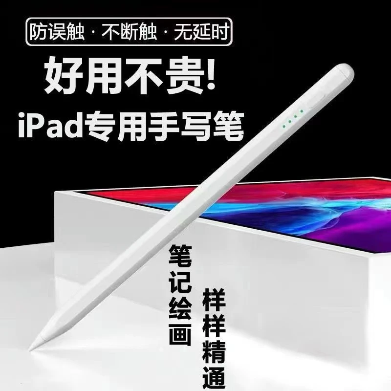 适用applepencil二代笔华强北平替笔ipad触控笔磁吸充电手写笔