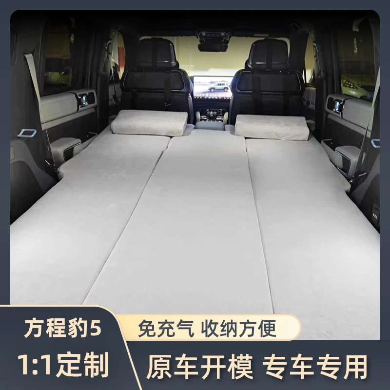 专用方程豹5透气车载床垫舒适双人休息非充气自驾旅行露营床垫