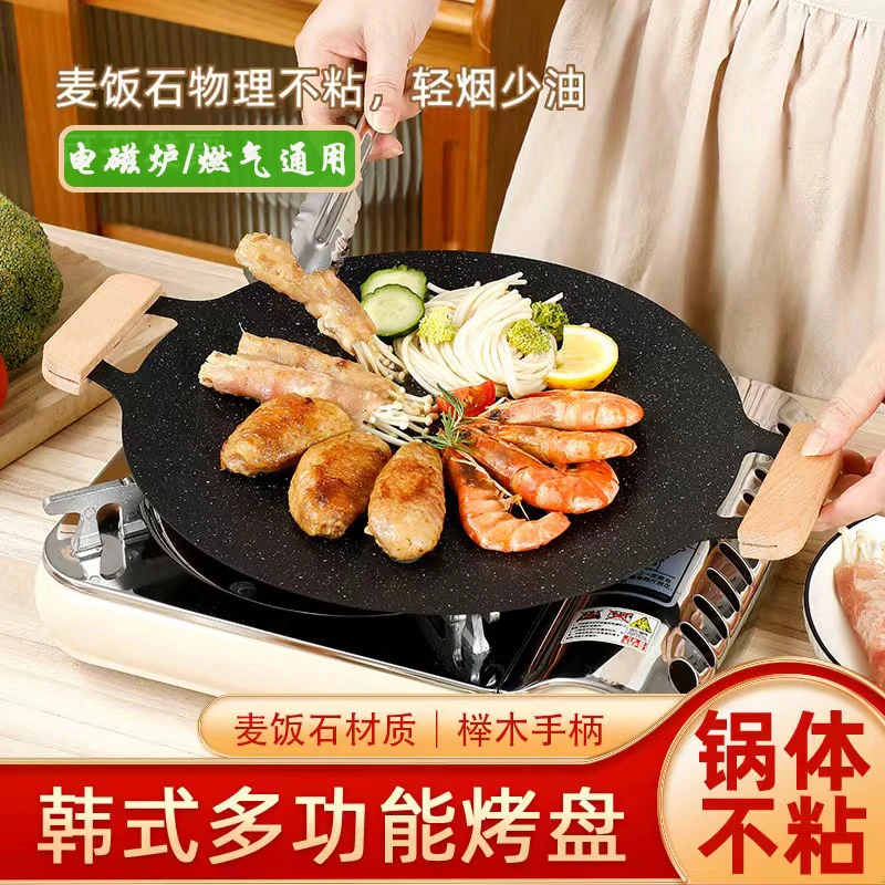 麦饭石烤肉双耳烧烤盘韩式居家烤肉厨房不粘锅烤盘户外麦饭石烤盘