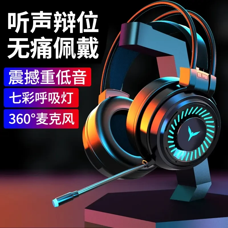 通用吃鸡重低音头戴式耳机游戏电竞有线台式电脑带麦话筒听位耳麦