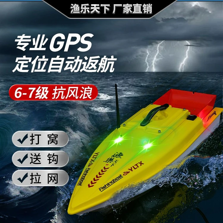 【正品有刷】2025新款渔乐天下打窝船大功率1000gps定位自动返航