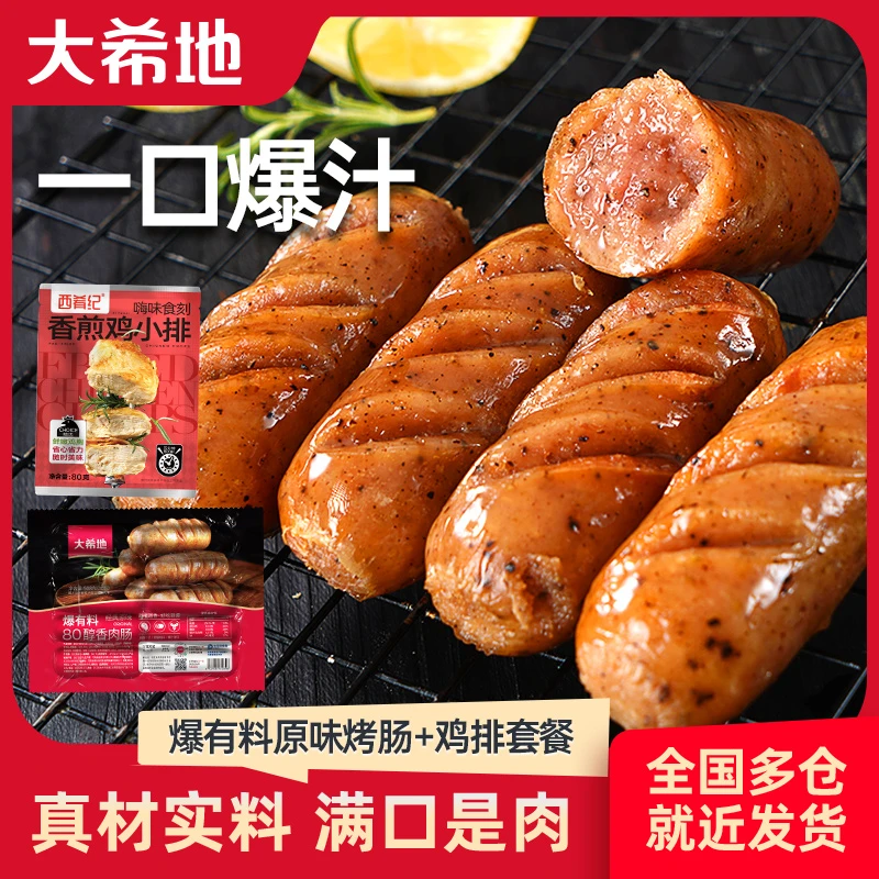 【大希地】爆有料原味烤肠508g*2/4热狗醇肉肠脆皮肠+鸡小排80g*3/4
