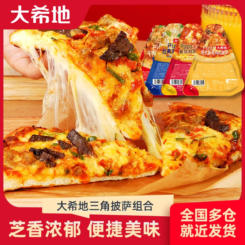【大希地】披萨芝士榴莲/牛肉烧烤/海鲜披萨/豪华鸡肉披萨100g烤制