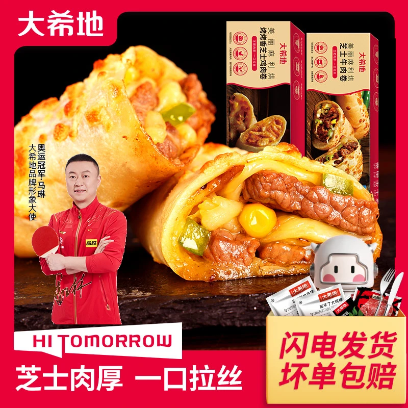 【大希地】芝士牛肉卷/鸡肉卷/虾仁卷130*6盒加热即食美食速食冷冻Z