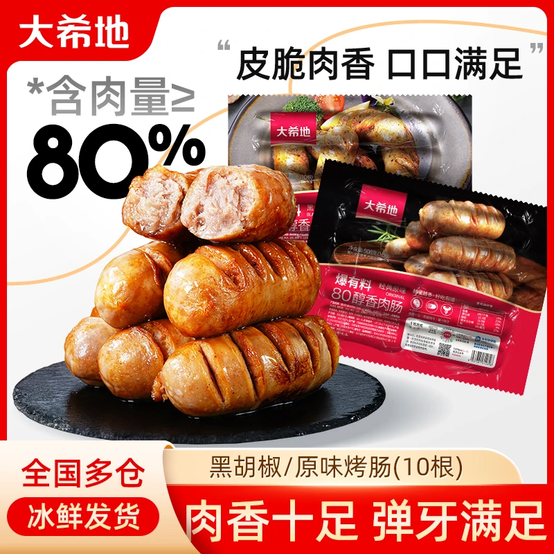 大希地原味/黑胡椒味烤肠508g(10根)*3袋(共30根)烧烤热狗肉肠TY