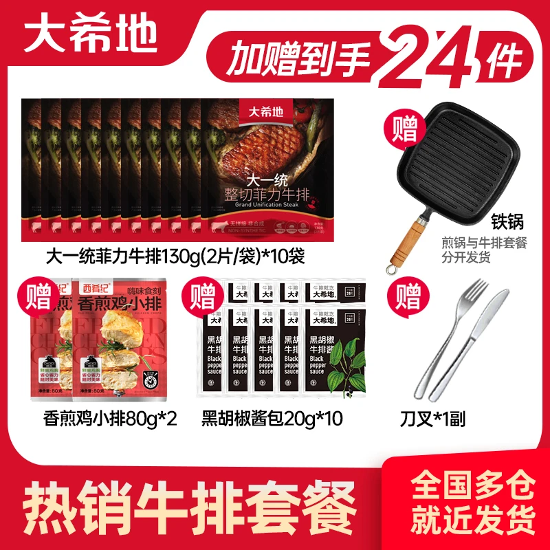 【大希地】整切调理菲力牛排(2片/袋)130g*10袋免腌制香煎牛扒 A1