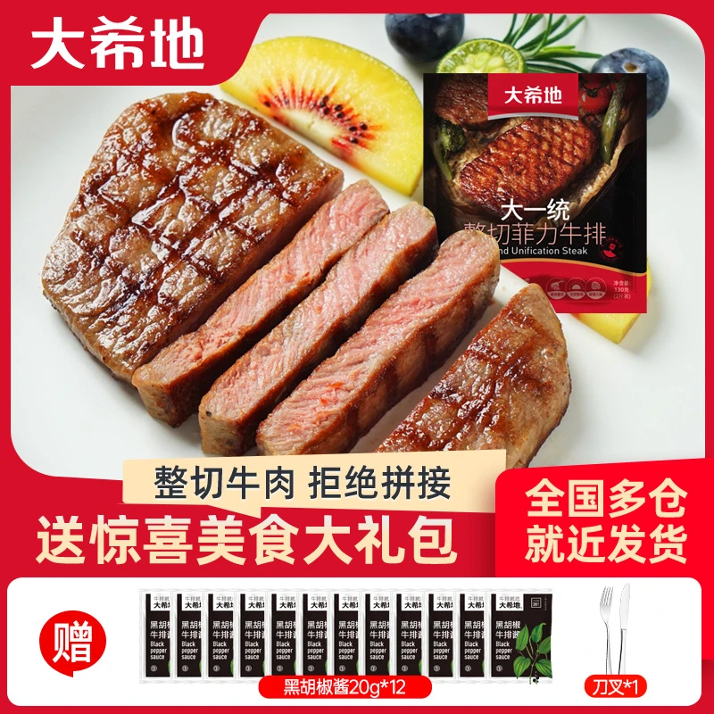 【大希地】整切调理菲力牛排(2片/袋)130g*12袋香煎冷冻免腌制A1