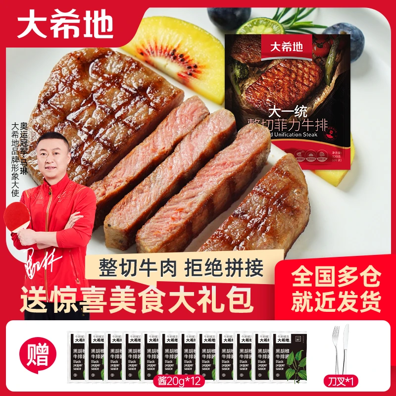 【大希地】整切调理菲力牛排(2片/袋)130g*12袋免腌制牛扒香煎A1