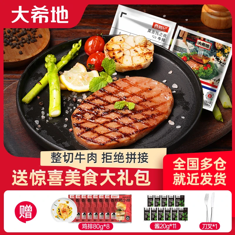【大希地】整切调理斯图尔特西冷牛排120g/袋*5+莫吉托130g*6  CJ