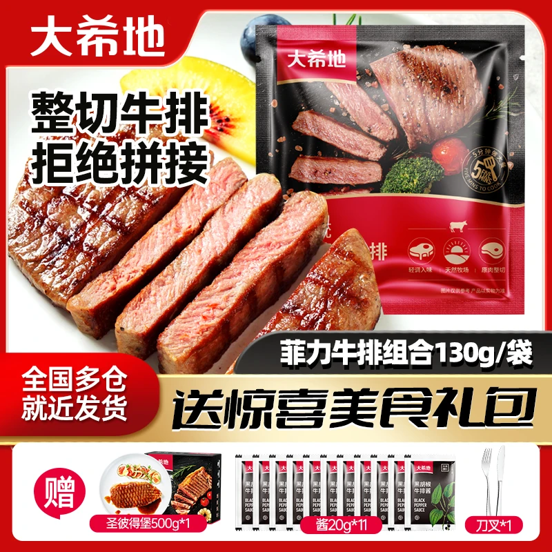 【大希地】整切调理菲力牛排130g[2片/袋]*6免腌制家庭套餐鲜嫩A4
