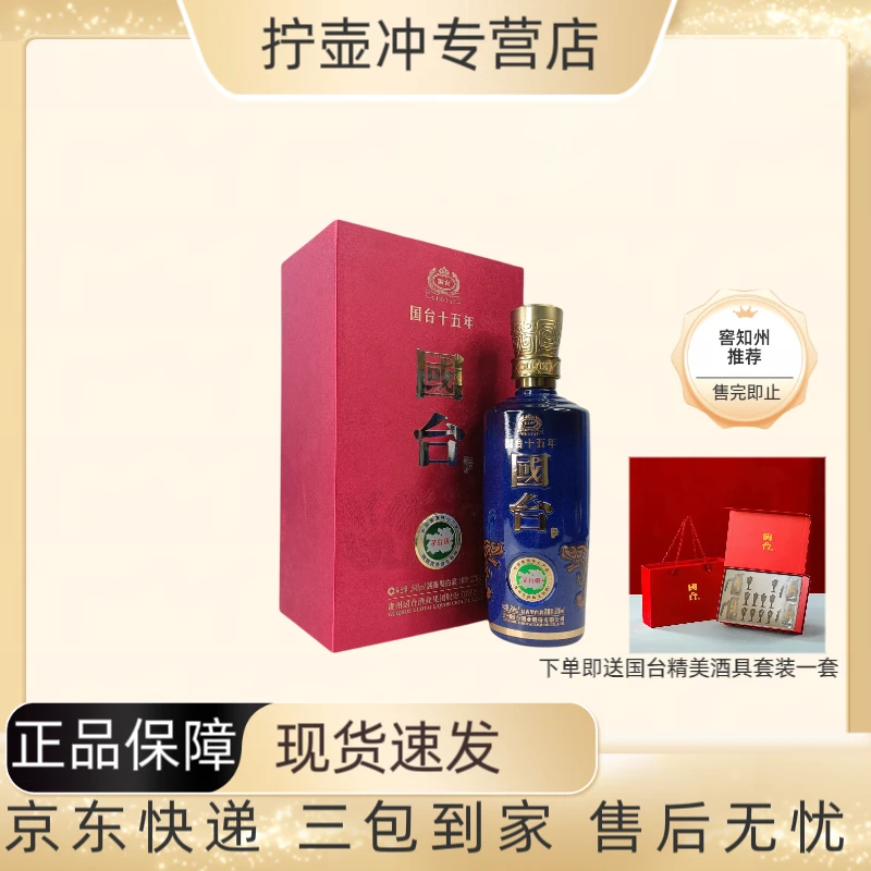 JIAOZHIZHOU/窖知洲推荐/酱香型酒国/台/十五单瓶无原箱53度500ml