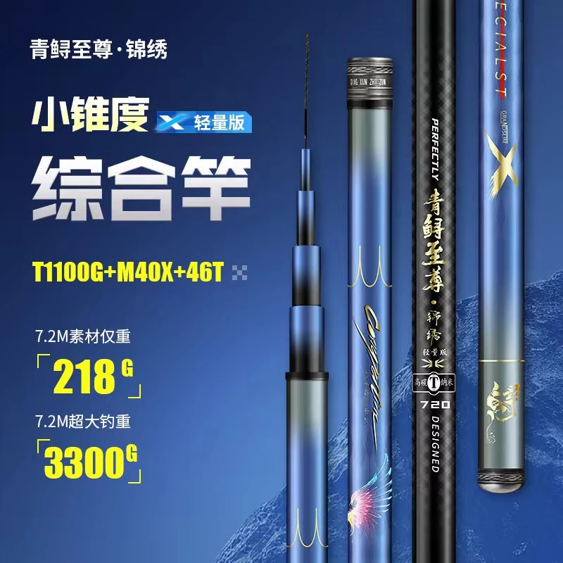 青鲟至尊《锦绣》5.5H28偏19调超轻大综合竿