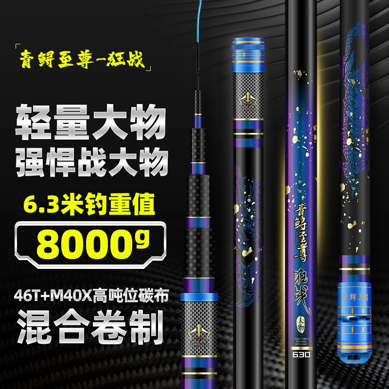 青鲟至尊《狂战》18H19调轻量暴力版大物竿