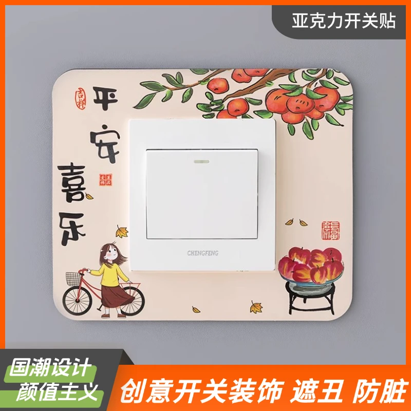 开关插座保护套开关贴墙面防污客厅防脏现代开关贴墙开关保护贴