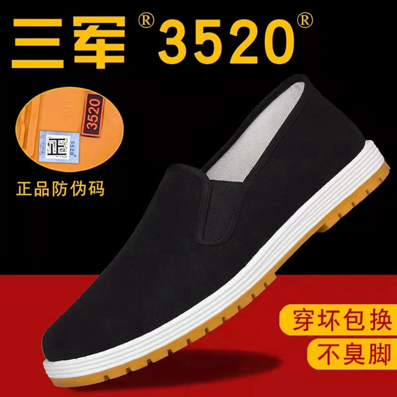正宗老北京布鞋男款软底黑色工地鞋男鞋耐磨耐穿3520工作鞋一脚蹬