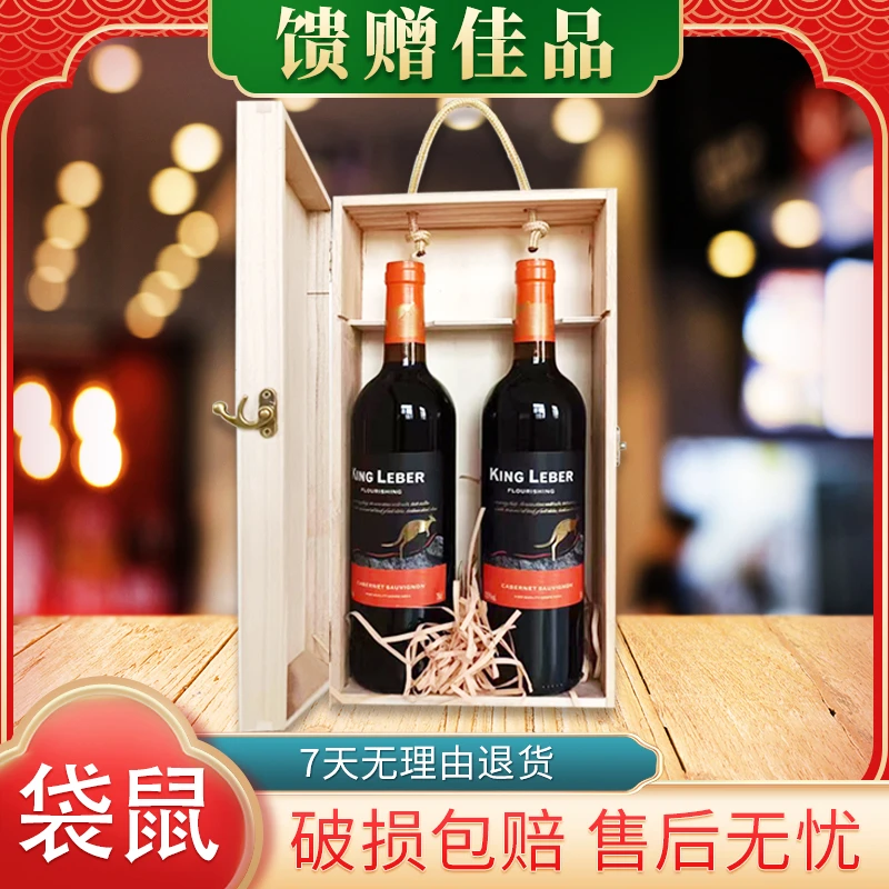 【木盒】T  袋鼠干红葡萄酒 两瓶 果香浓郁 送礼佳品