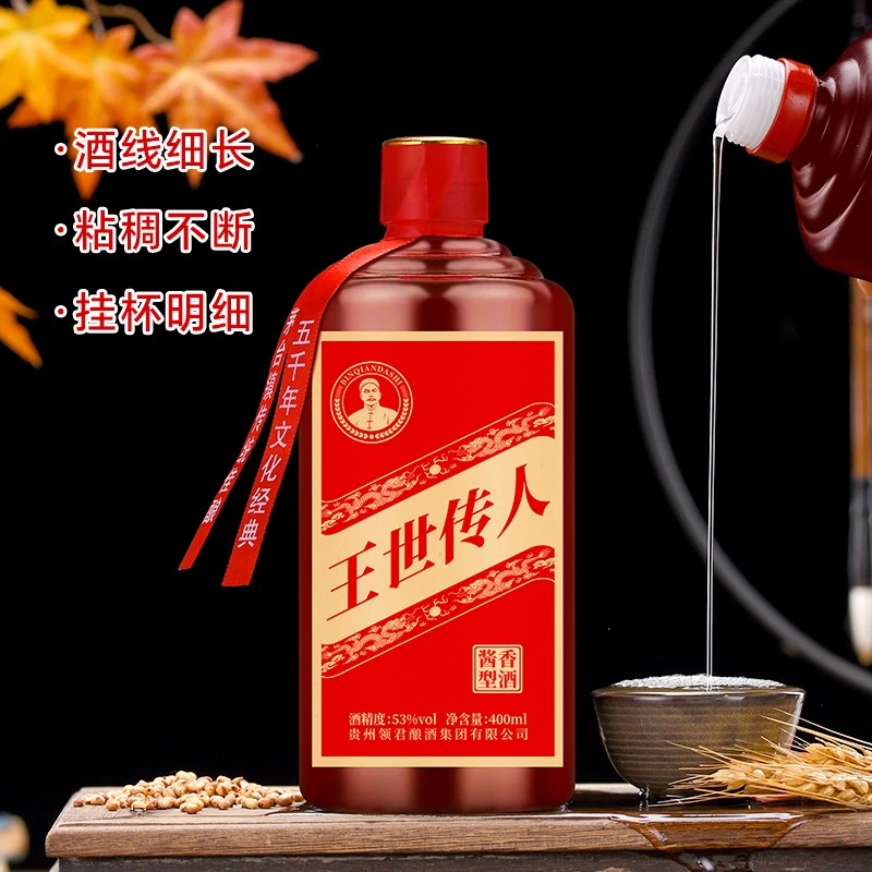 诛仙台·王世传人【宠粉福利】严选优级酱香型纯粮食白酒53度400ml