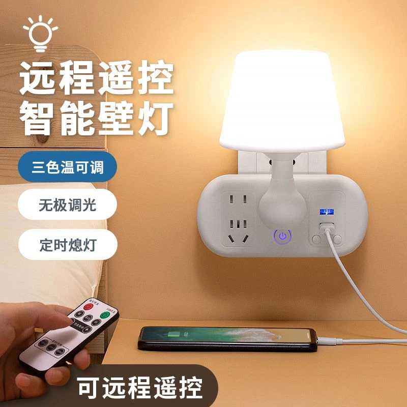公正品多功能插座小夜灯带usb家用卧室床头壁灯宿舍可遥控睡眠灯
