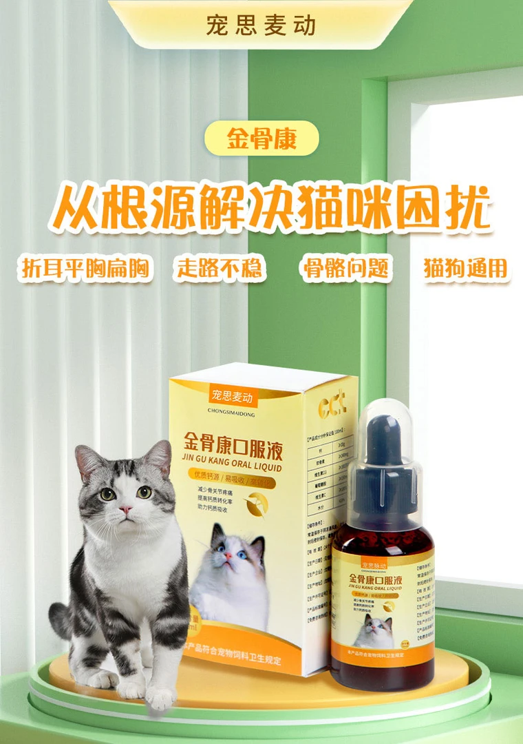 严选金骨康口服液优质钙源易吸收高转化狗狗减少宠物萌宠同款好物
