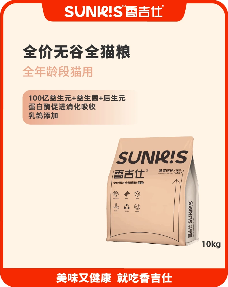 《严选》香吉仕金装猫粮新鲜优质营养无谷益生元宠物萌宠同款好物
