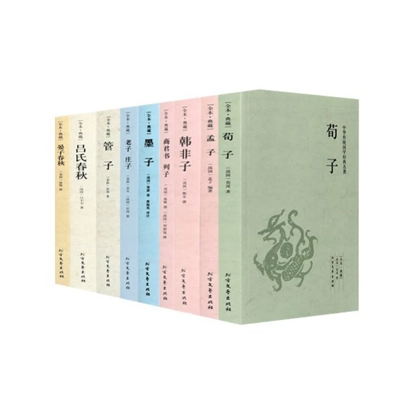 秦时明月 诸子百家 全注全译今注今译国学经典之道中国哲学书籍