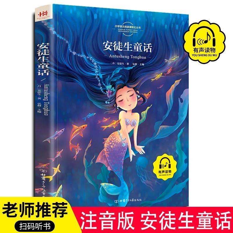 安徒生童话注音版小学正版二年级一年级BD的简单课外书小学生三年