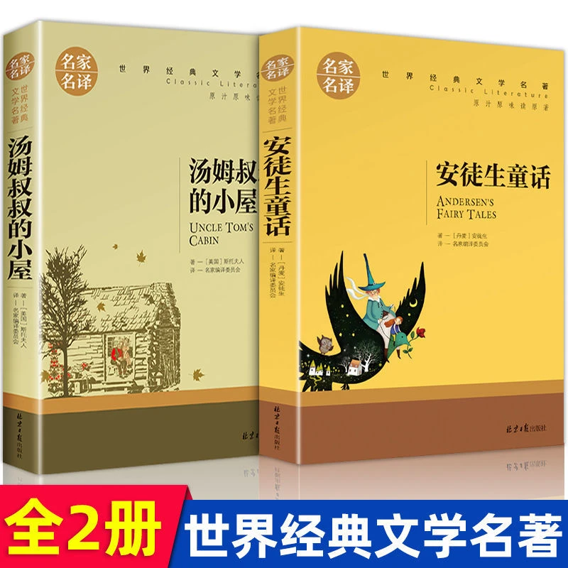 全2册世界名著童话故事青少版名著学校中小学生课外阅读书籍