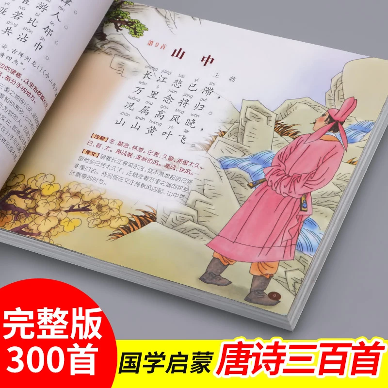 唐诗三百首全集完整版幼儿书籍儿童版3-6岁早教有声幼儿绘本