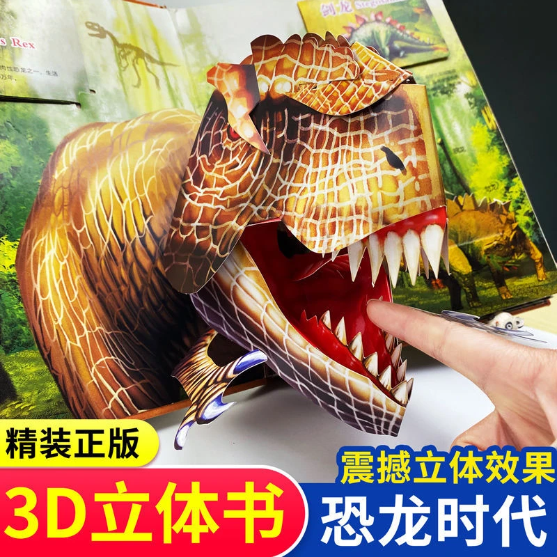 恐龙百科全书儿童3d立体书揭秘系列儿童翻翻书机关恐龙书大全绘本