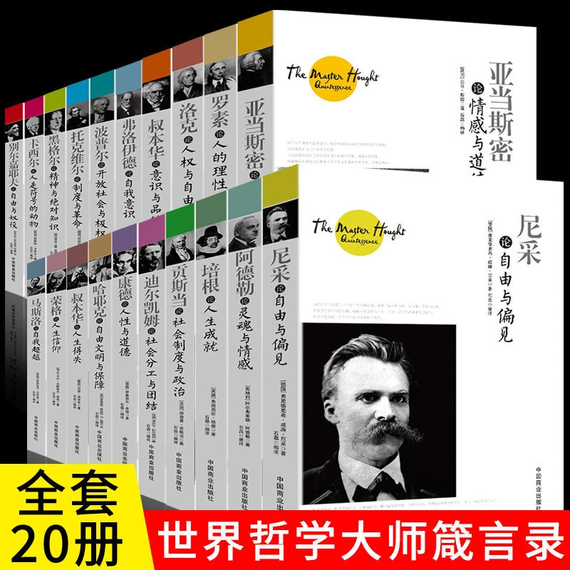 全20册外国哲学叔本华论意识与品德培根论自由与偏见百年经典书籍