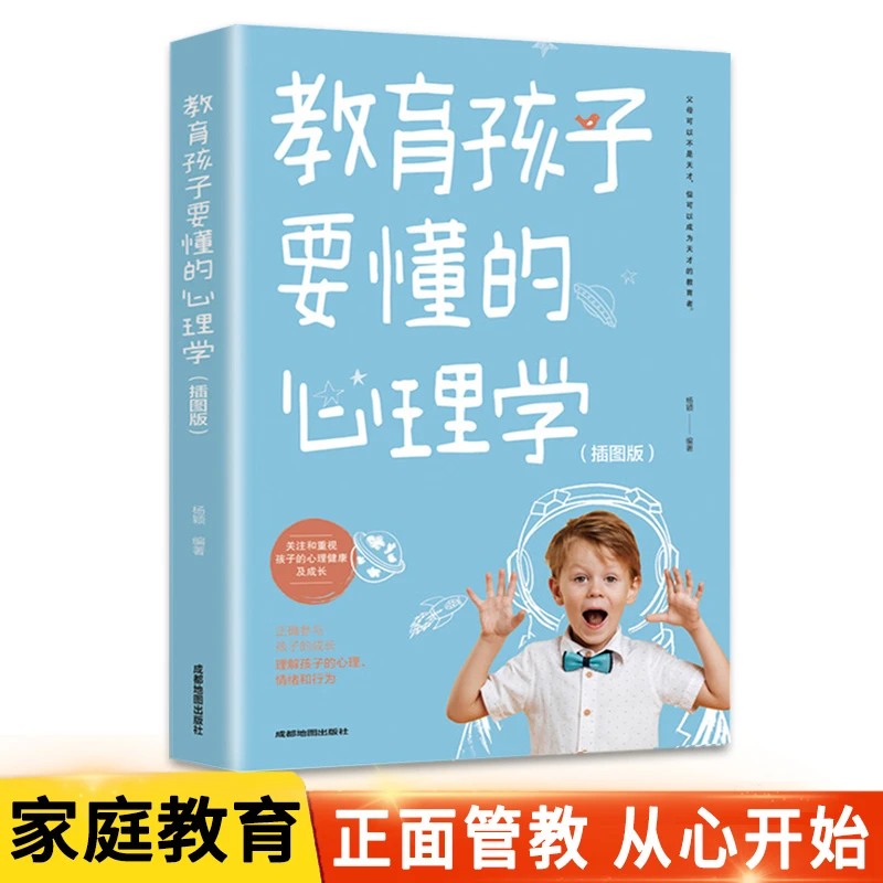 教育孩子要懂的心理学