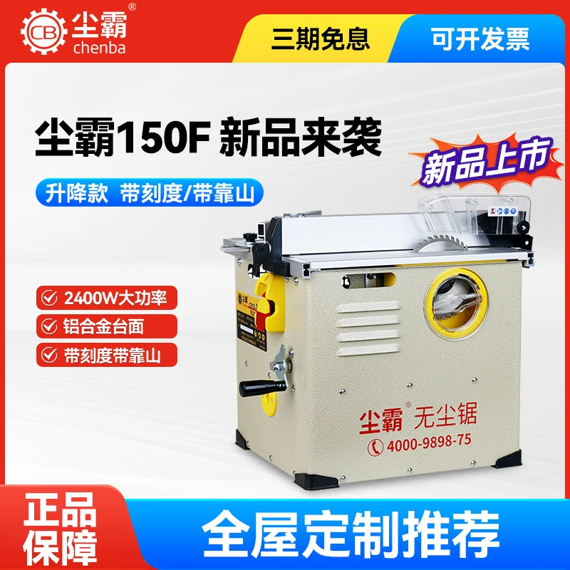 尘霸150F升降款无尘锯全屋定制木地板切割开槽带刻度