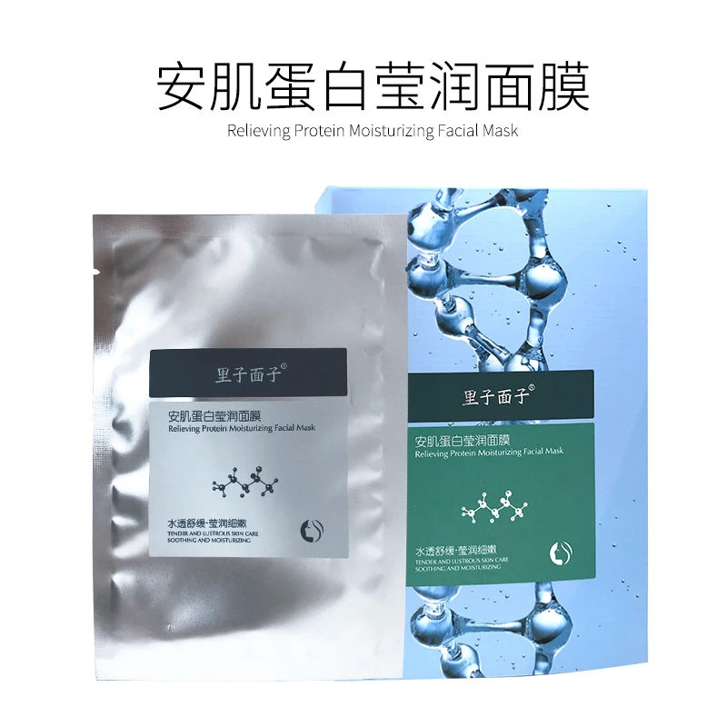 【到手三盒】里子面子安肌蛋白莹润面膜补水保湿