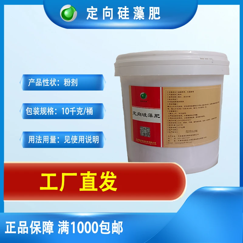 【藻润】定向硅藻肥10千克/桶