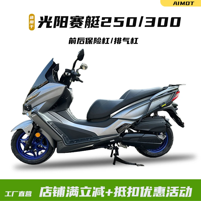 适用光阳赛艇250 300前护杠防摔防撞保险杠配射灯支架排气杠改装