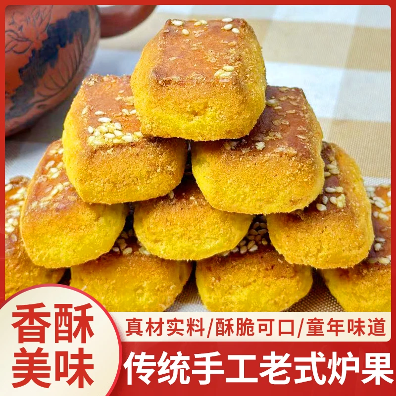 东北老味炉果营养传统风味正宗老式零食酥脆香酥糕点醇香严选美味
