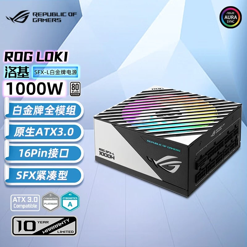 华硕ROG洛基1000/850/750W白金全模组SFX台式电脑游戏电源ATX3.0