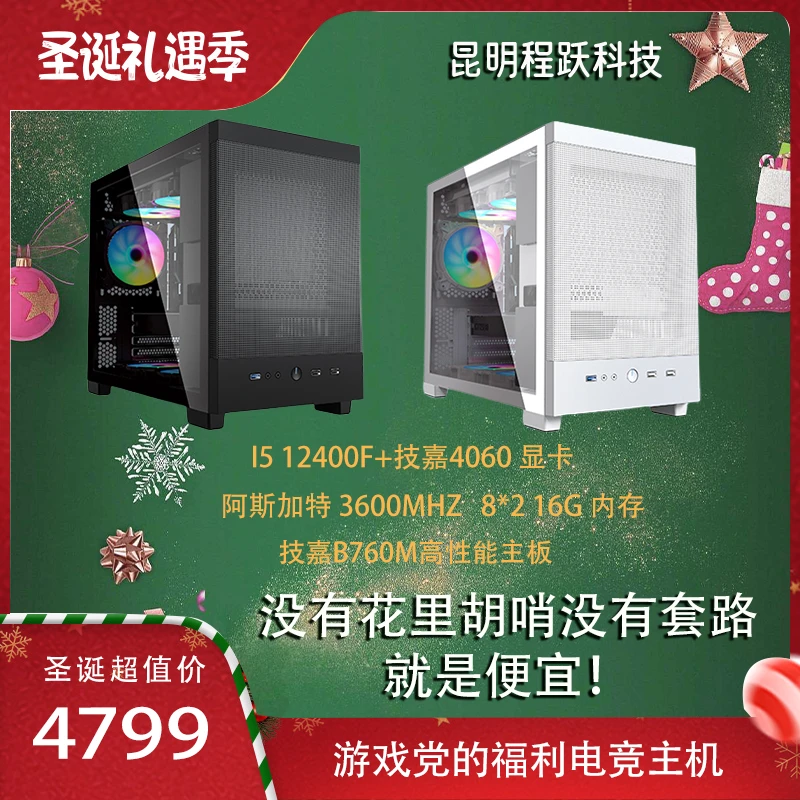 程跃精选I512400F/技嘉B760M/技嘉4060超值电竞游戏 主机diy 吃鸡