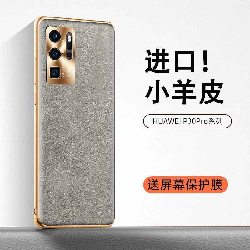 适用华为p30手机壳新款P30PRO全包镜头防摔保护套小羊皮高级超薄