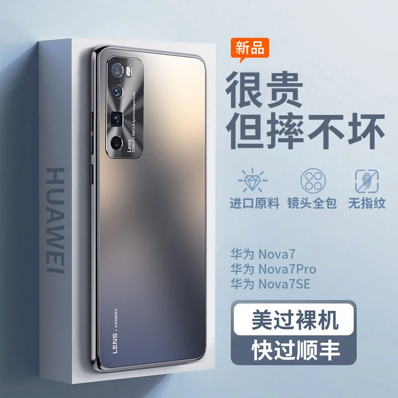 华为nova7手机壳nova7pro磨砂玻璃全包防摔男款高级超薄保护套7se