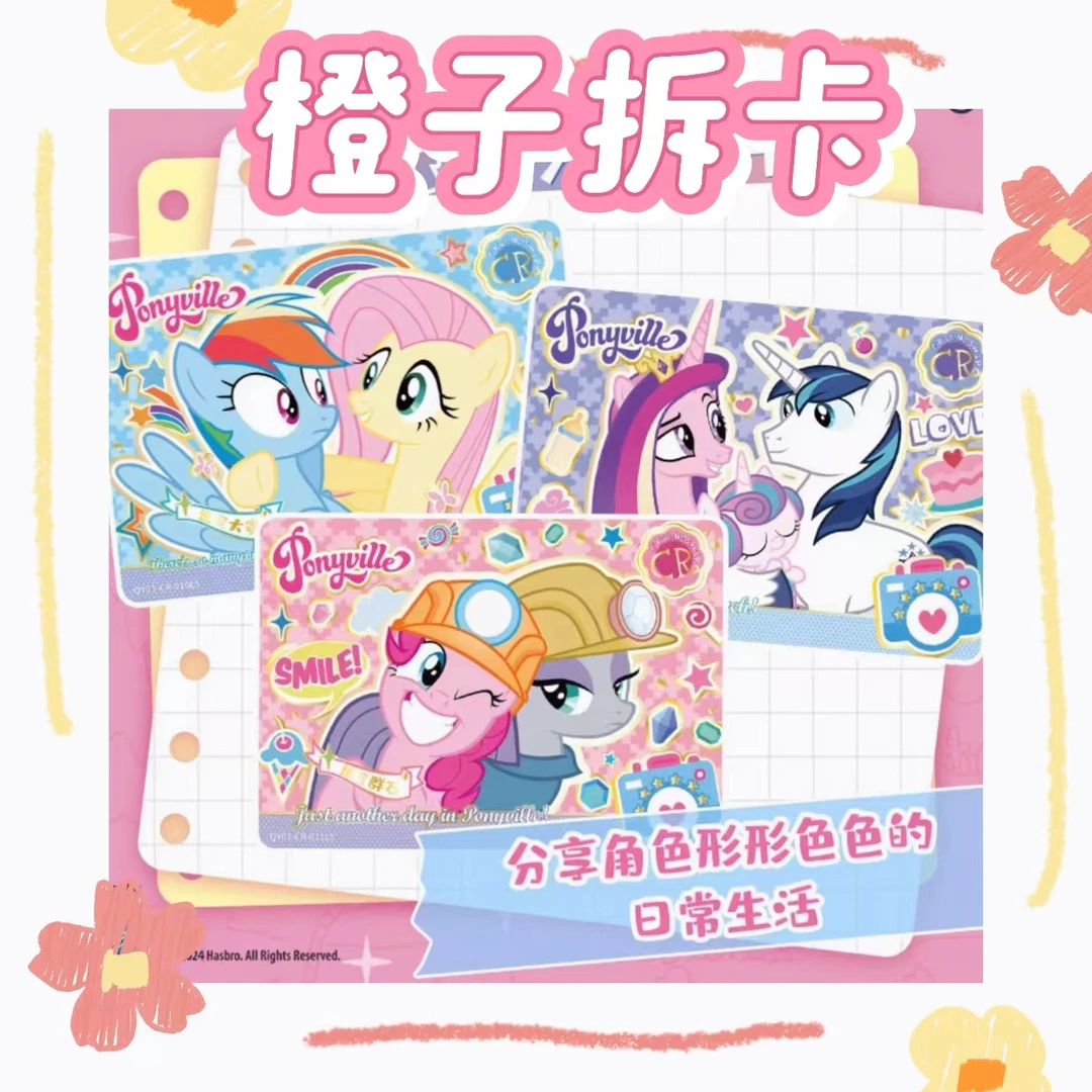 【橙子丢手绢】橙子拆卡小马宝莉系列趣影三