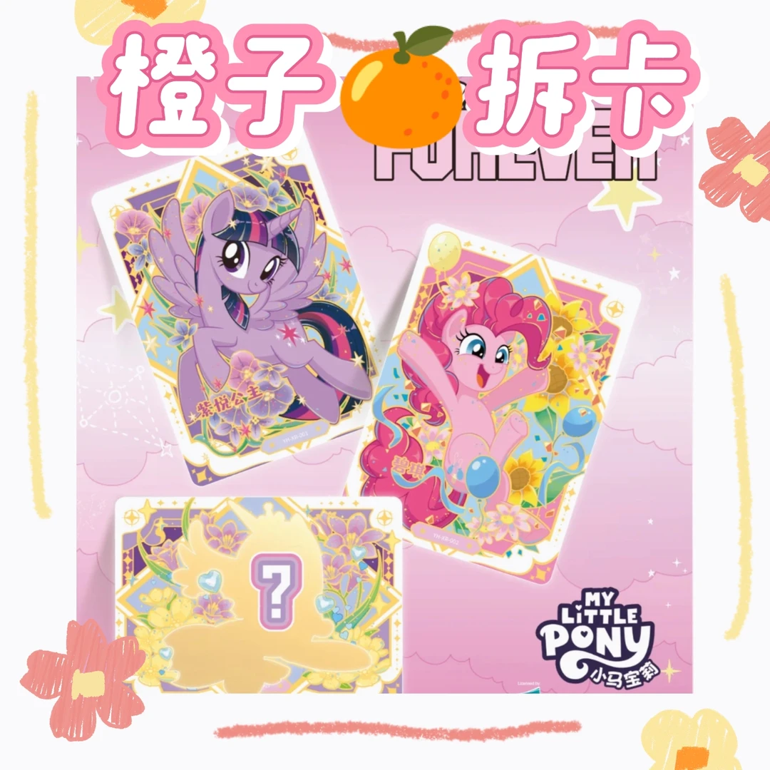 【彩三丢丢】小马宝莉卡牌盲盒彩虹包第三弹丢手绢