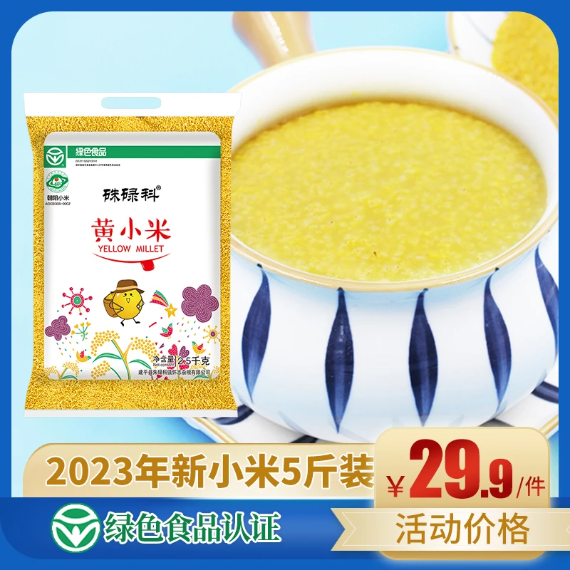 硃碌科东北黄小米5斤绿色食品地理标志朝阳小米 五谷杂粮粗粮