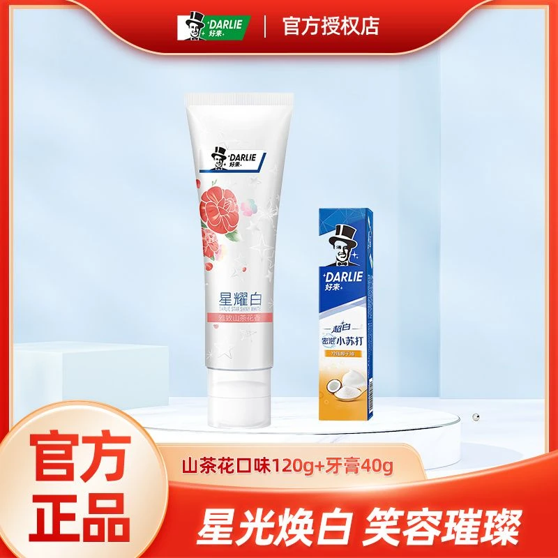 DARLIE好来原黑人星耀白牙膏热销榜美白男女士专用官方授权正品
