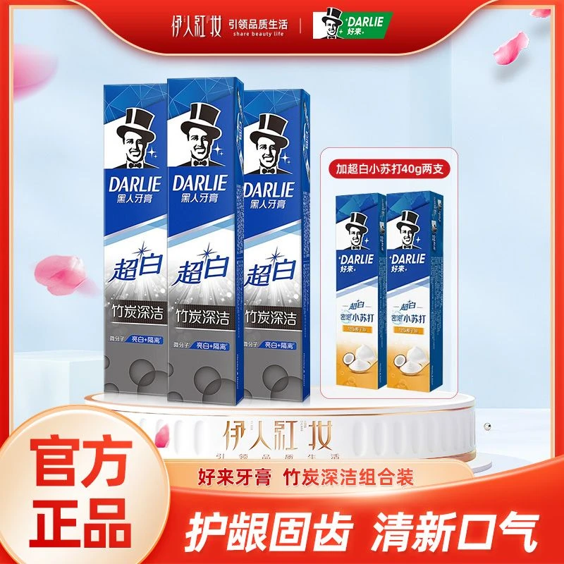 好来黑人超白竹炭小苏打牙膏大容量装去牙渍家庭装去黄