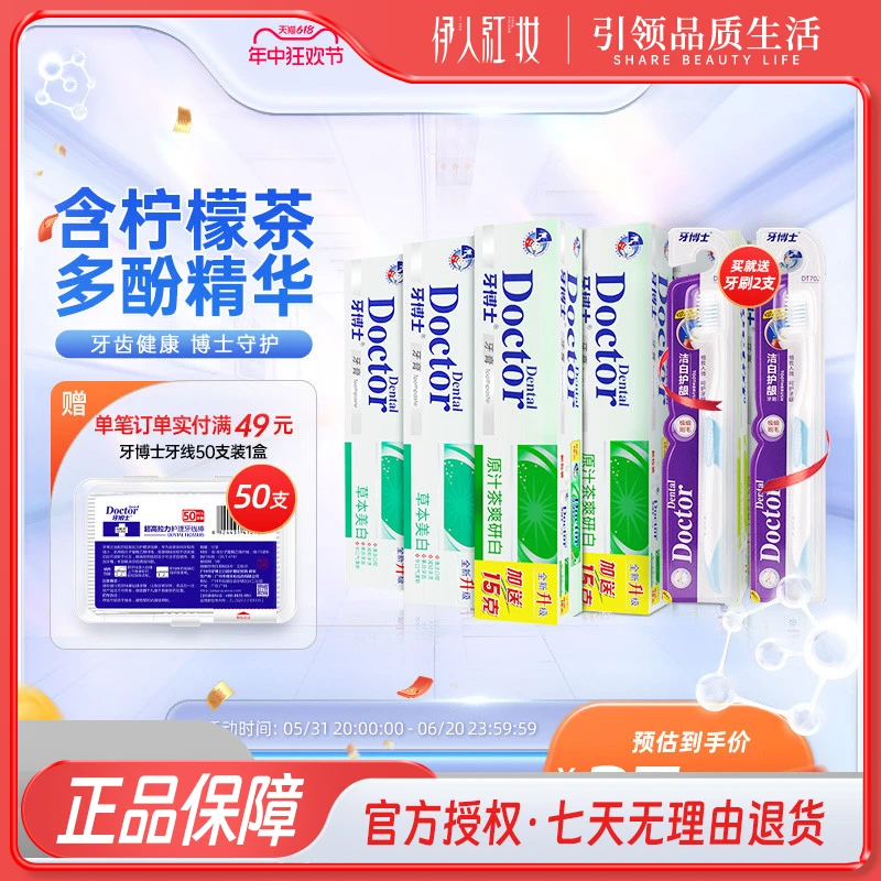 牙博士牙膏缓解口臭牙垢牙结石清新口气白清新家庭装105g*6支